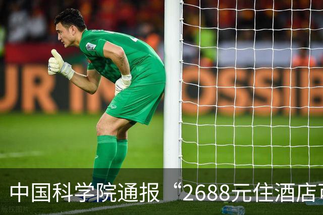 中国科学院通报“2688元住酒店可进天眼核心区”：已成立调查工作组 开展全面核查